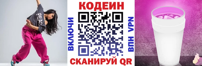 Codein напиток Lean (лин)  Купить  Ивдель 